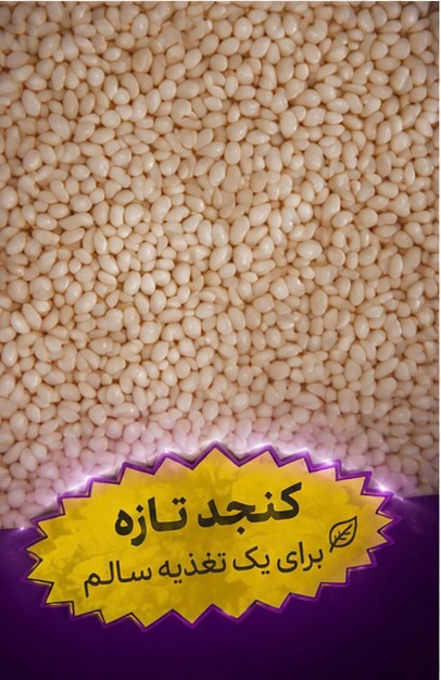 کنجد بسته بندی ۹۰ گرمی