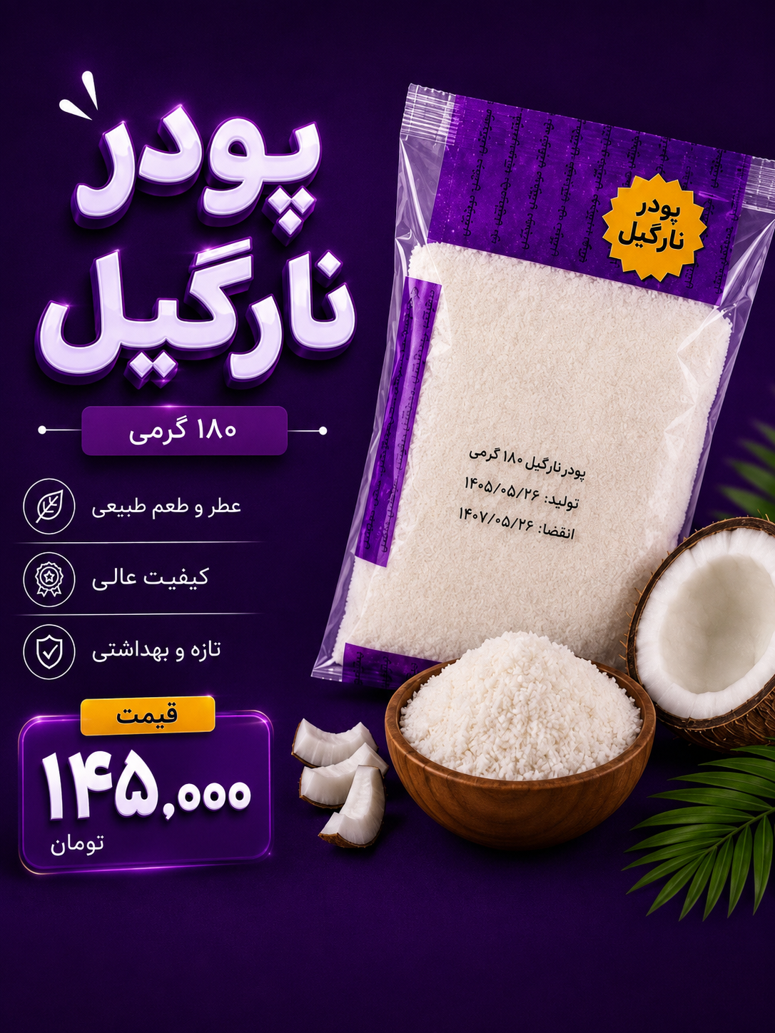 پودر نارگیل