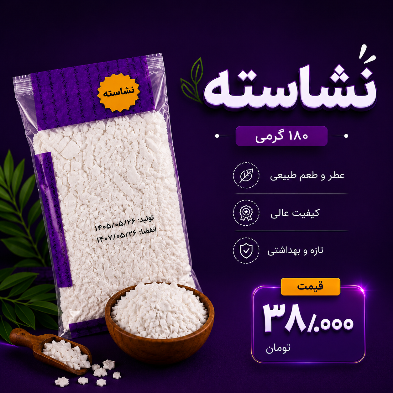نشاسته گل