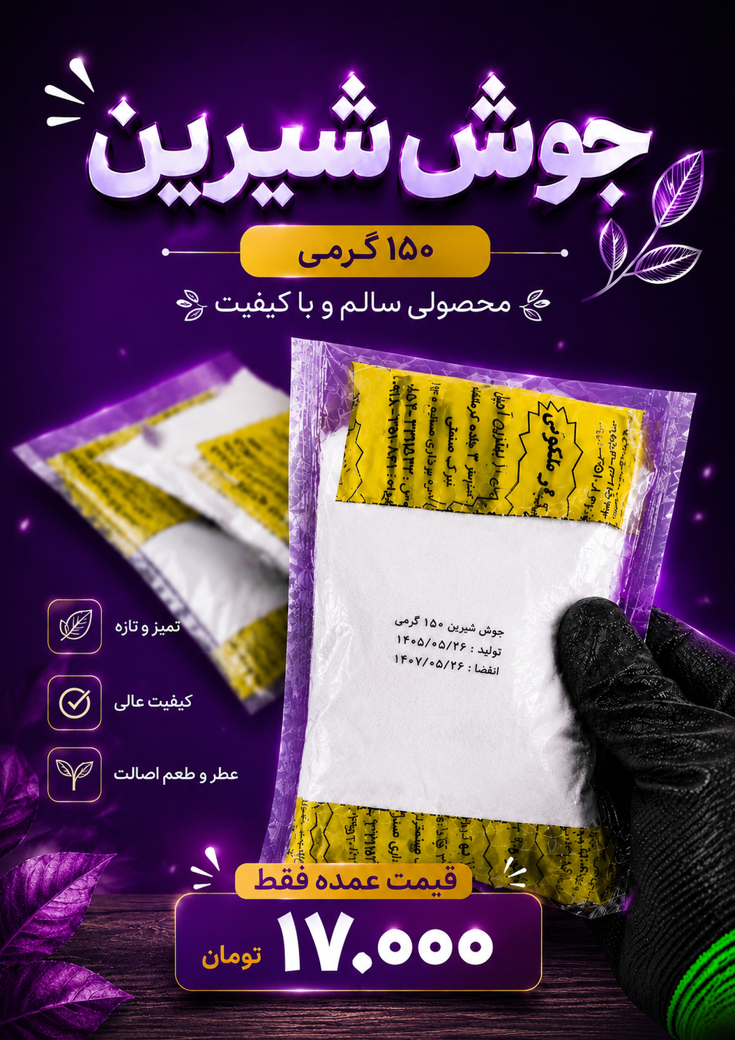 جوش شیرین